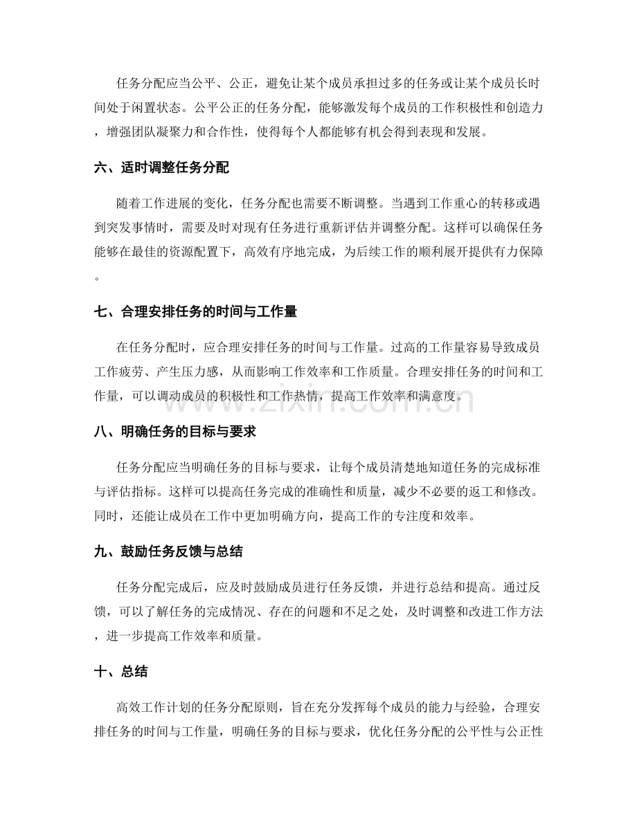 高效工作计划的任务分配原则.docx_第2页