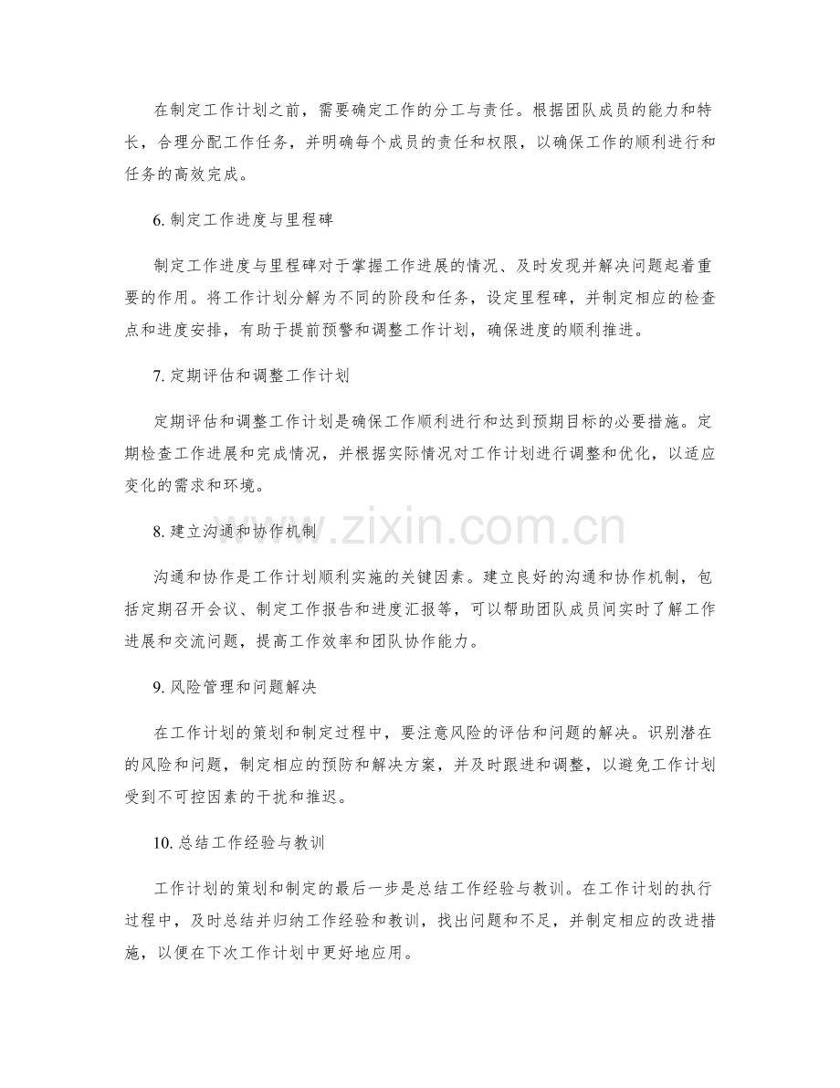 工作计划的策划和制定步骤.docx_第2页