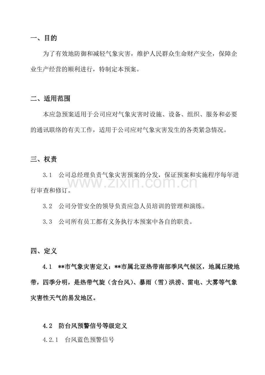 燃气企业气象灾害防护应急预案.doc_第2页