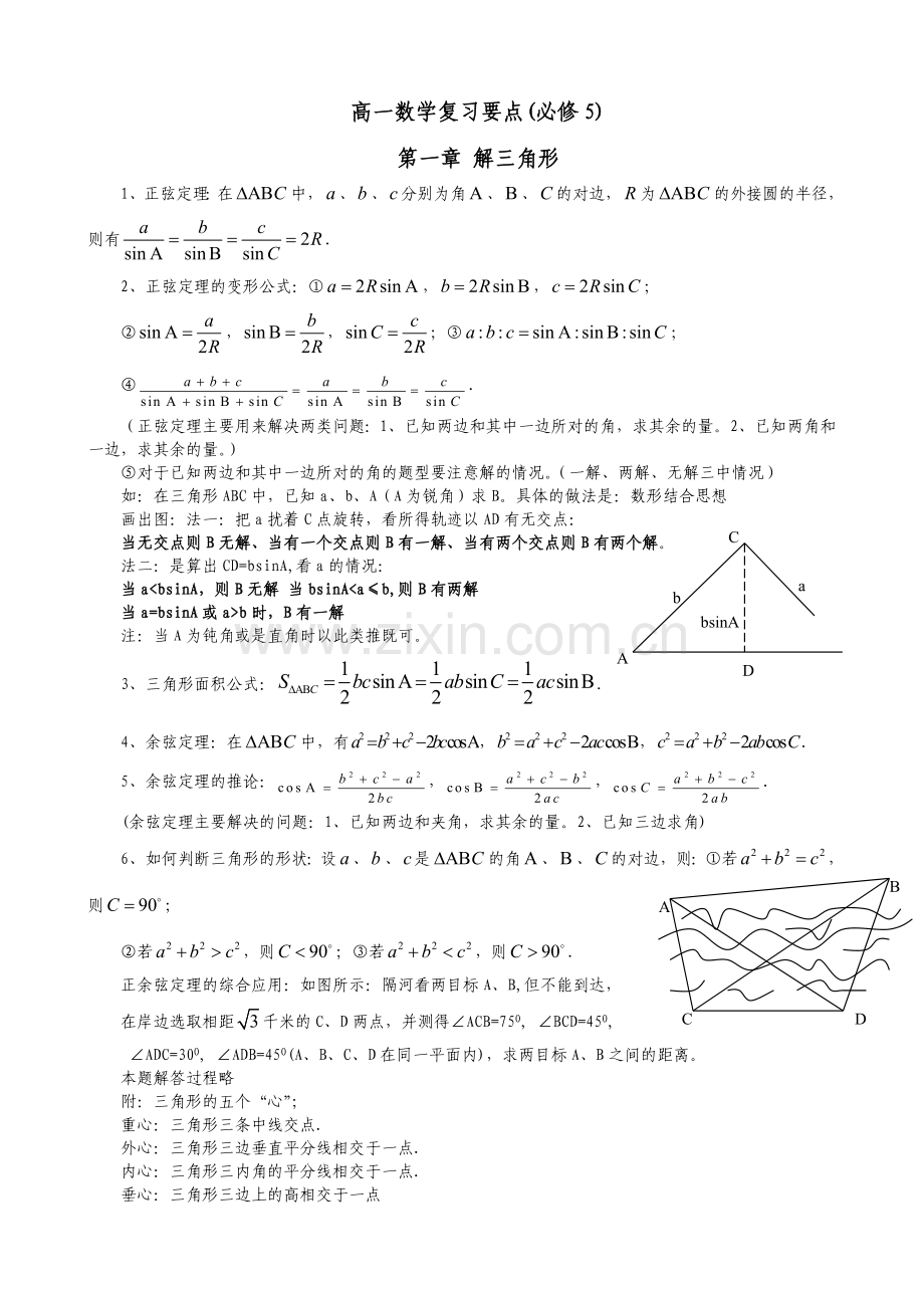 高一数学复习要点必修5.doc_第1页