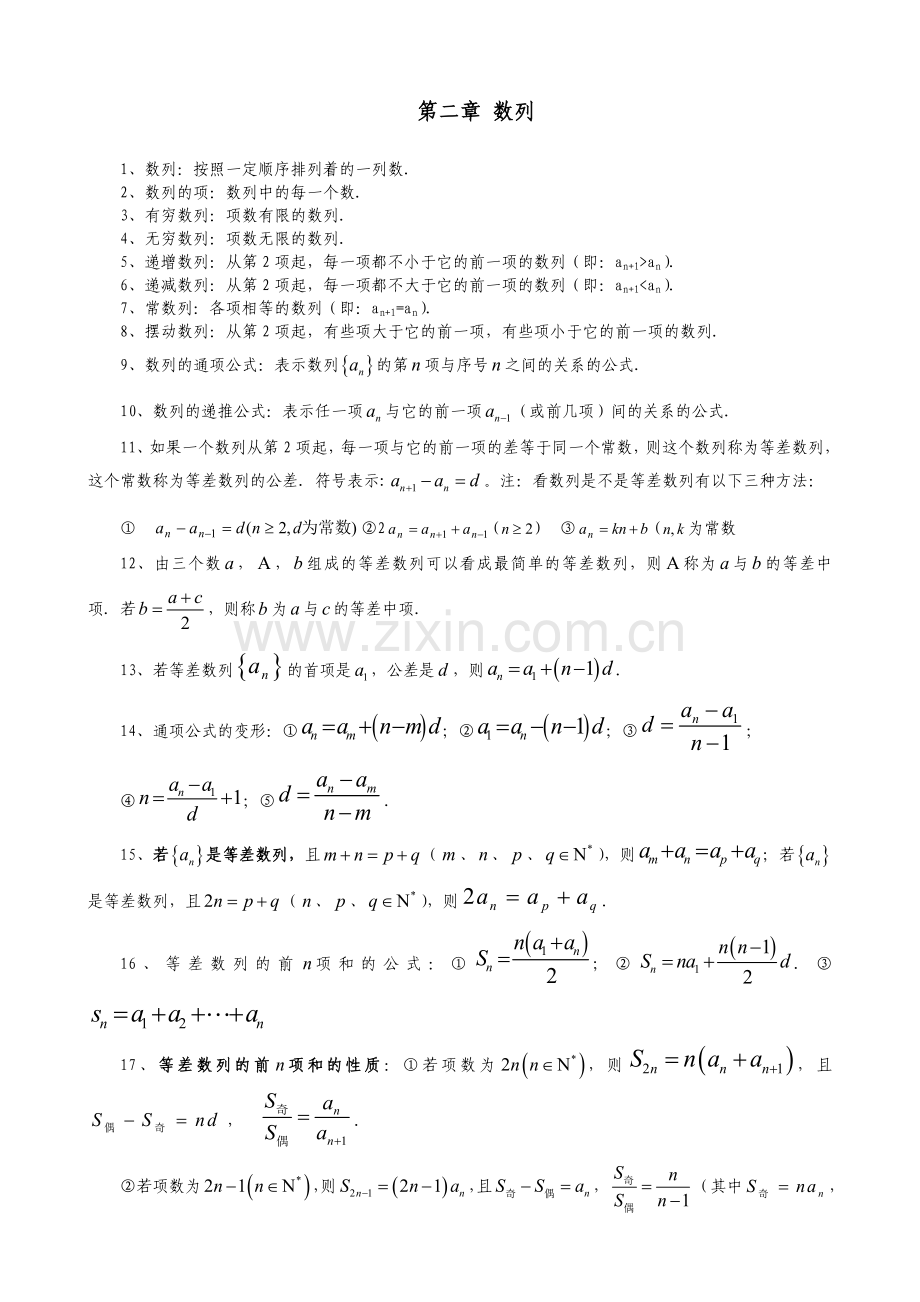 高一数学复习要点必修5.doc_第2页