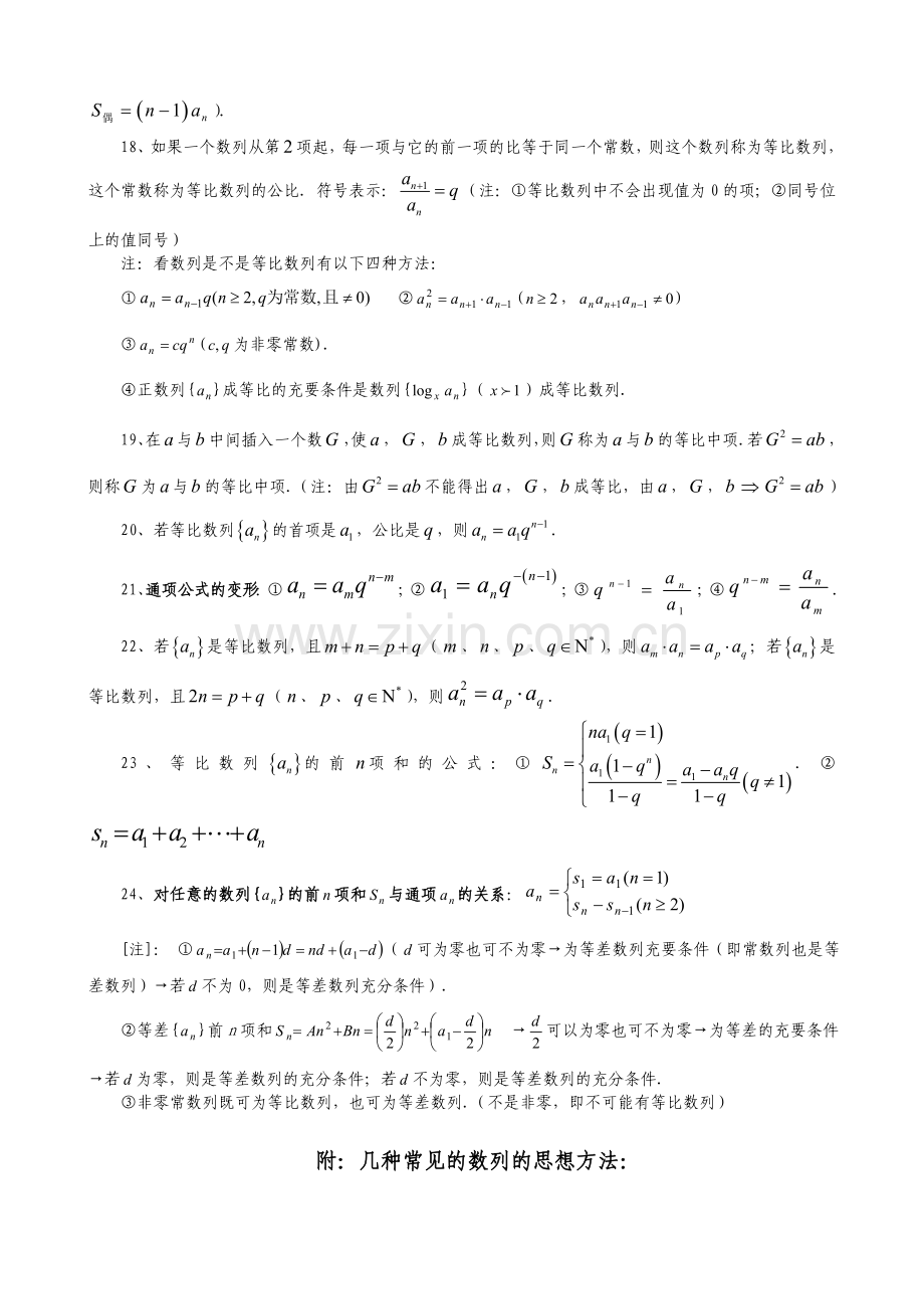 高一数学复习要点必修5.doc_第3页