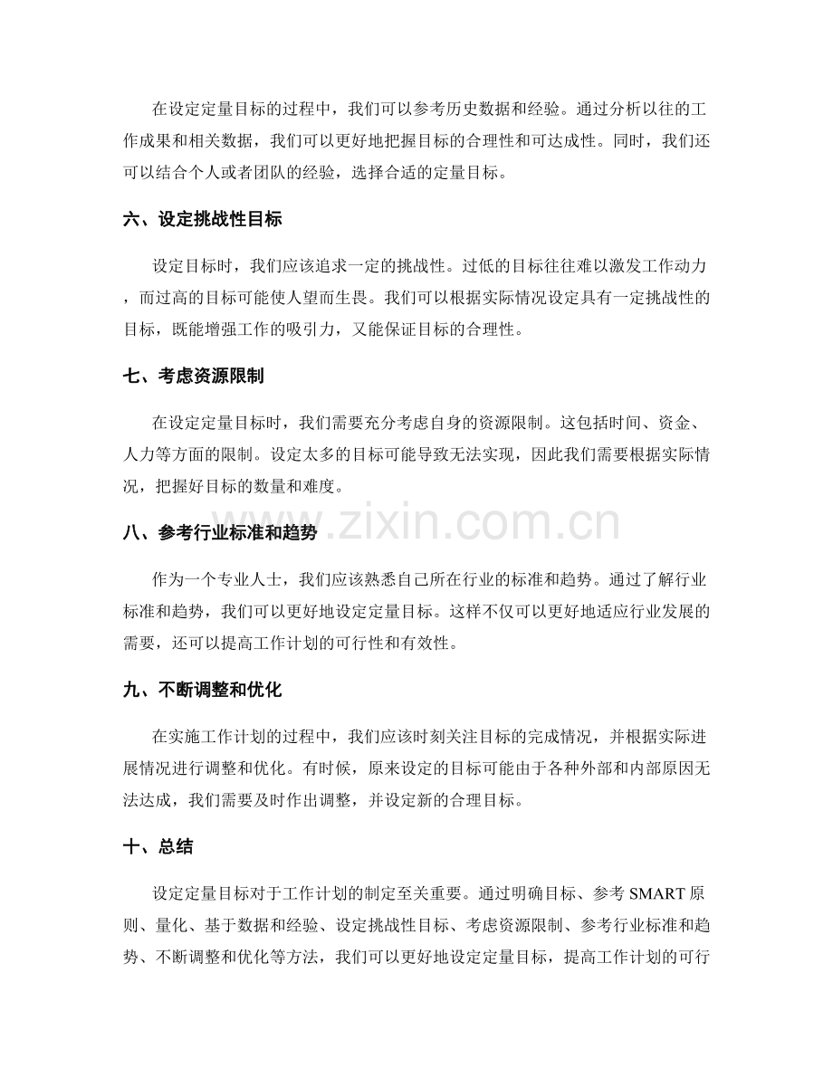 工作计划的定量目标设定方法.docx_第2页