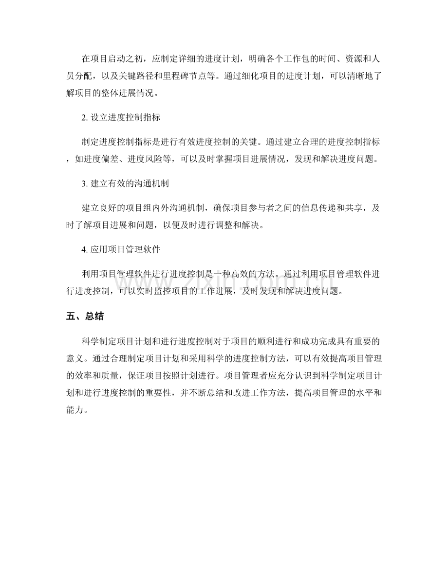 科学制定项目计划与进度控制.docx_第3页