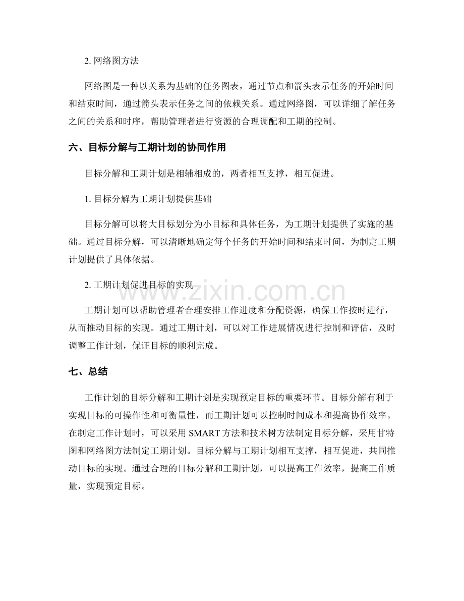 工作计划的目标分解与工期计划.docx_第3页