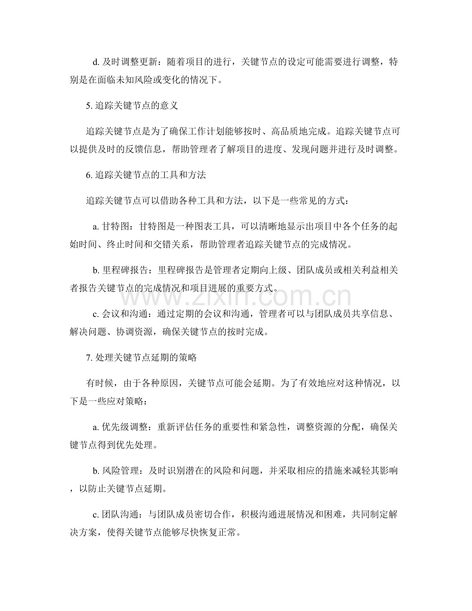 工作计划的关键节点与追踪.docx_第2页