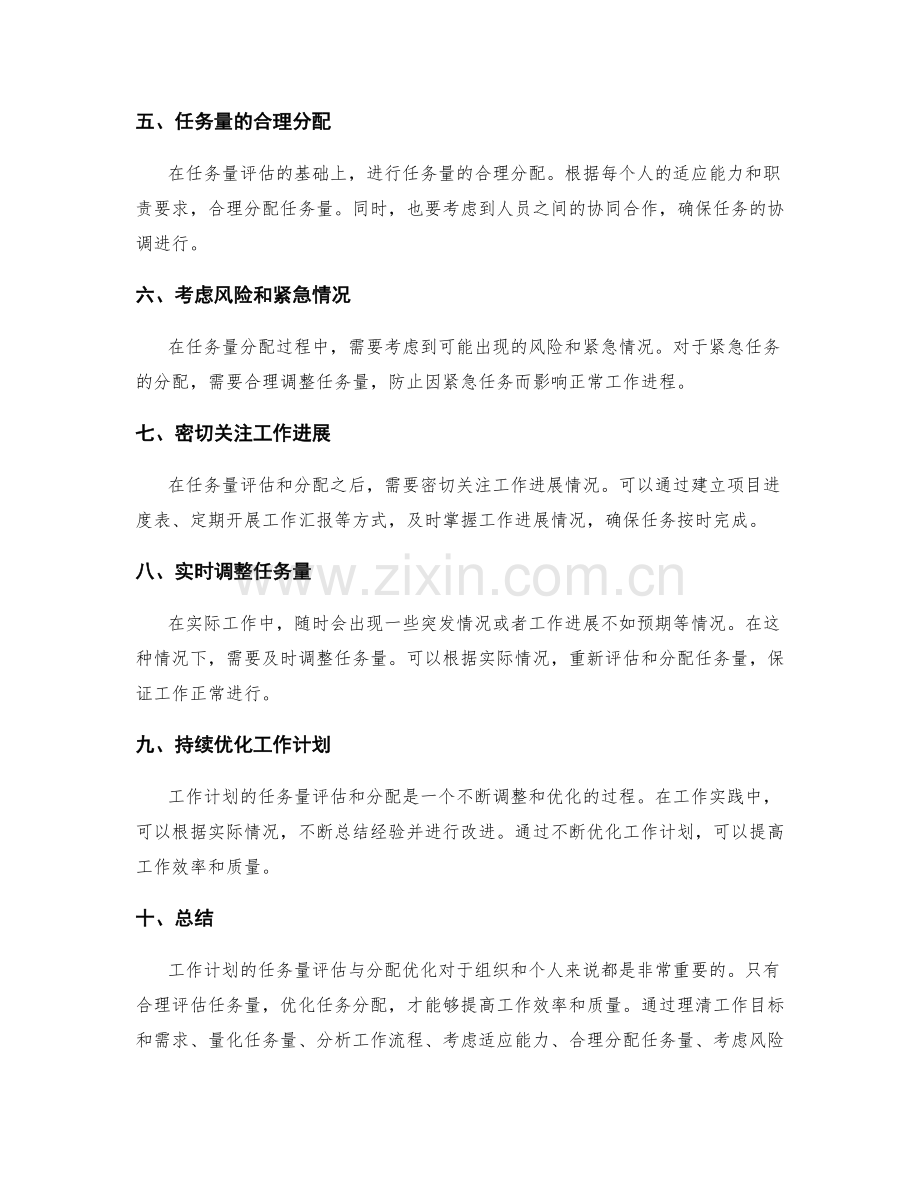 工作计划的任务量评估与分配优化.docx_第2页