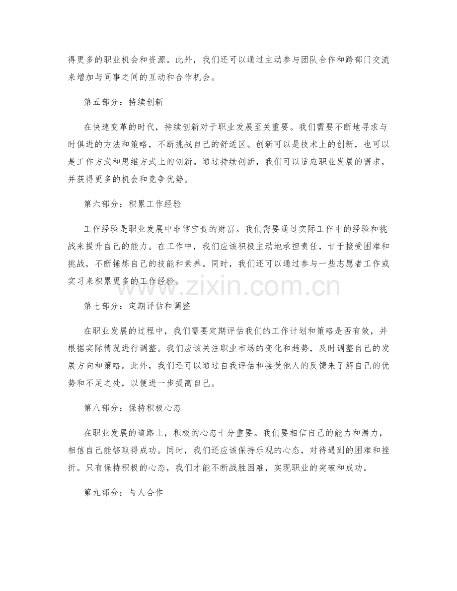 职业发展中的工作计划与自我提高策略研究.docx_第2页