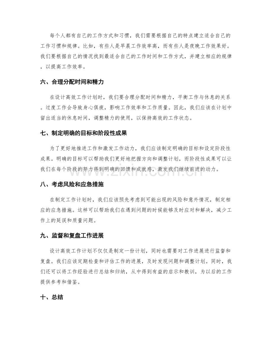 设计高效工作计划的步骤和建议.docx_第2页