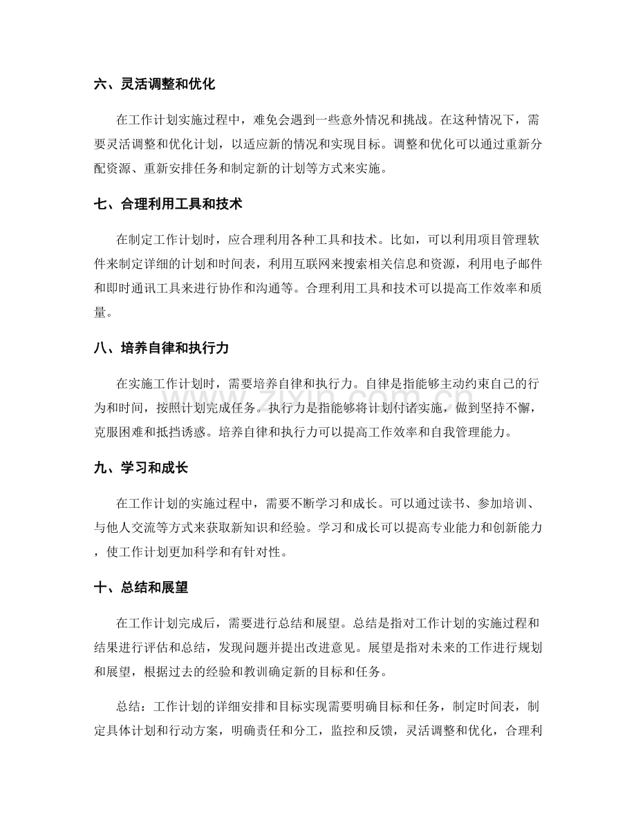 工作计划的详细安排和目标实现.docx_第2页