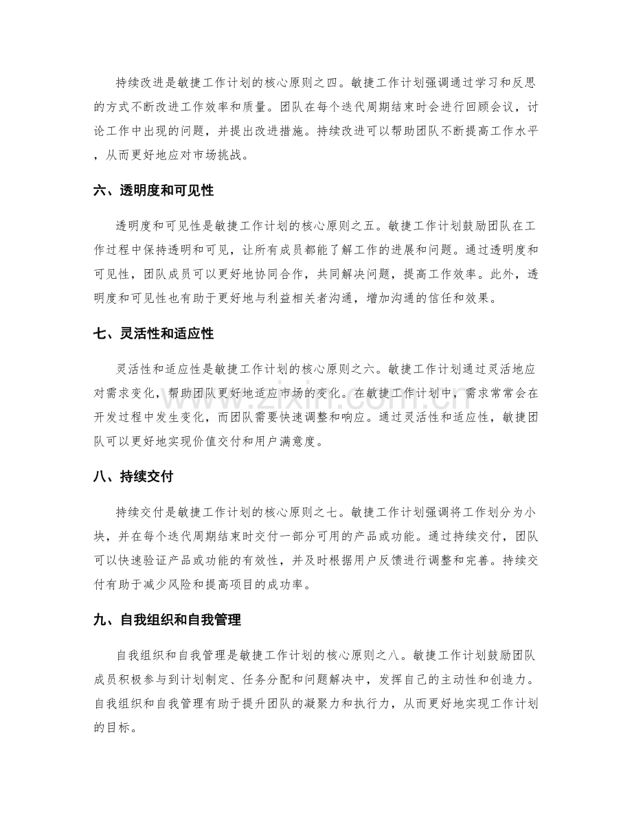 敏捷工作计划的核心原则.docx_第2页