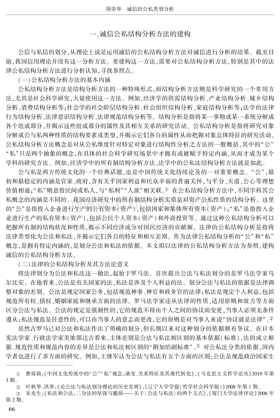 诚信的公私类型分析.pdf_第2页