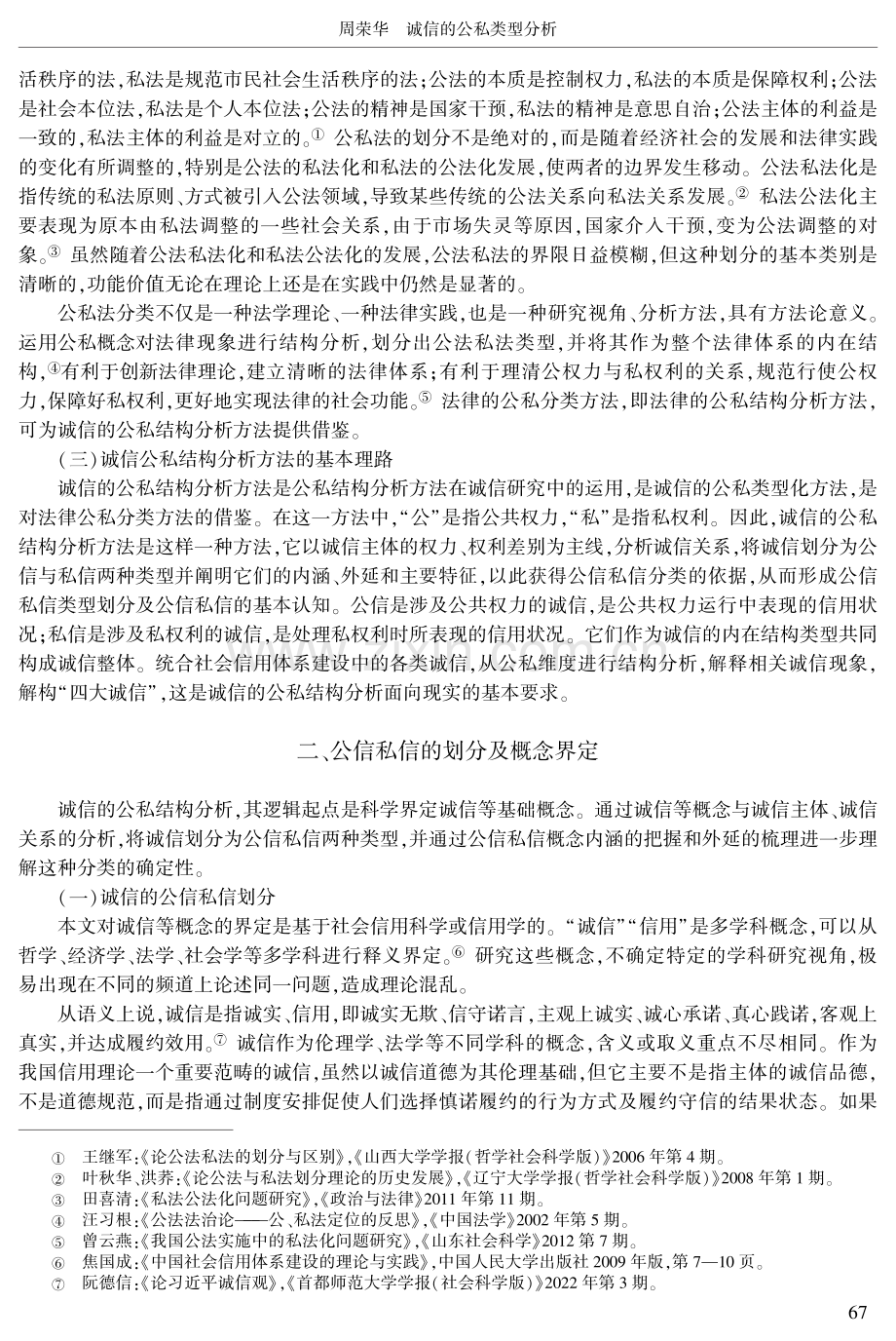 诚信的公私类型分析.pdf_第3页