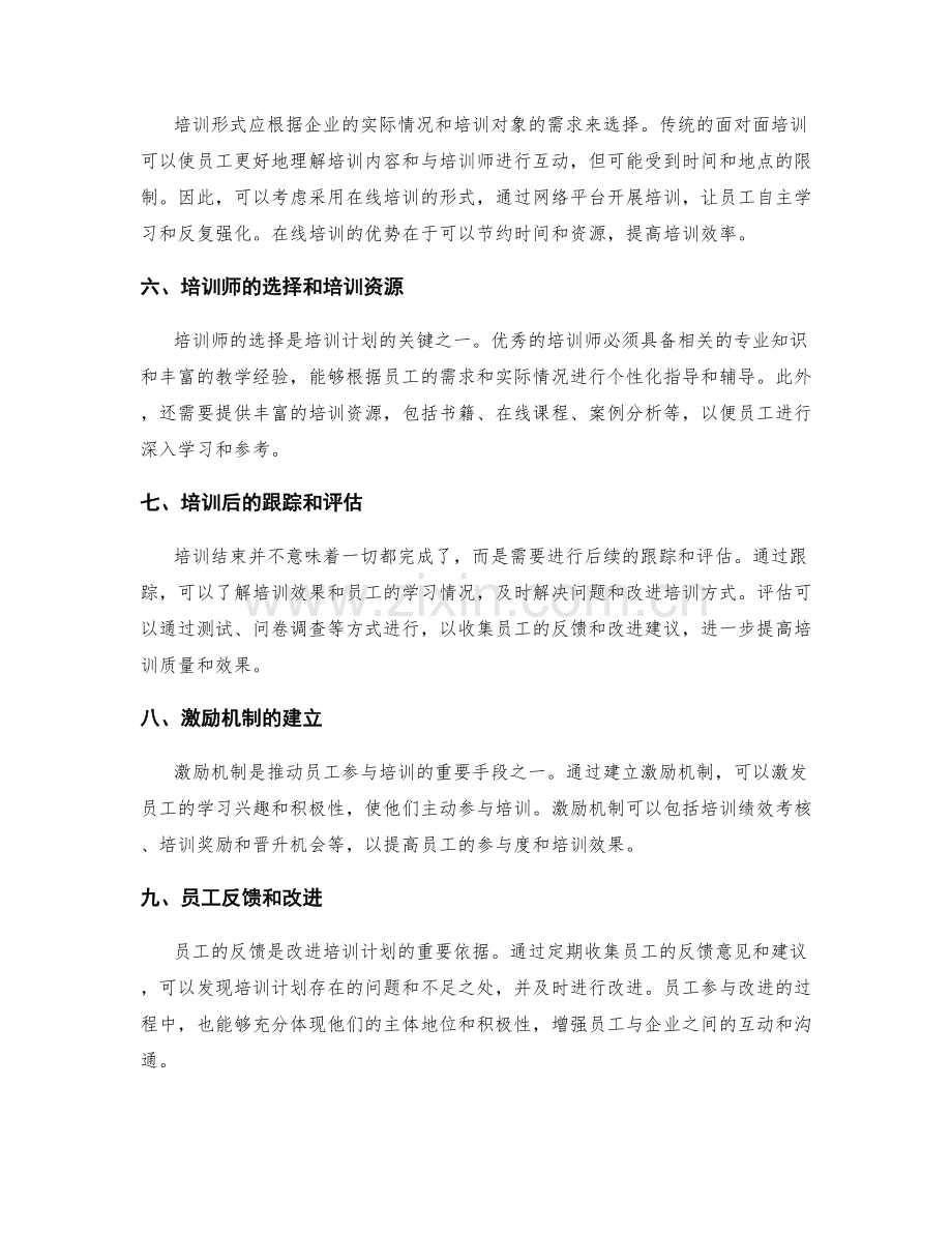 管理制度的落地推广与员工培训计划.docx_第2页