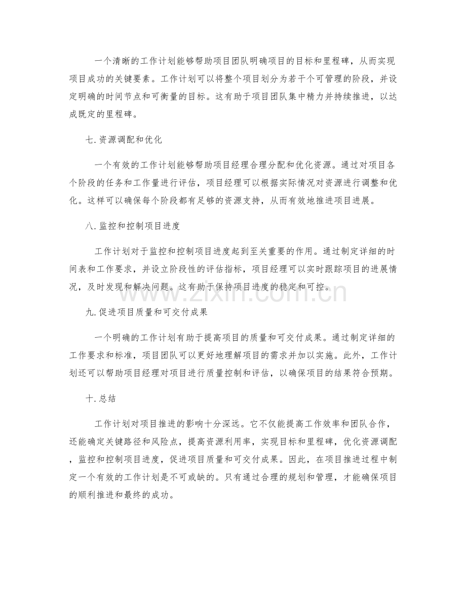 工作计划对项目推进的影响.docx_第2页