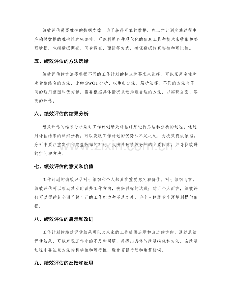 工作计划的绩效评估.docx_第2页