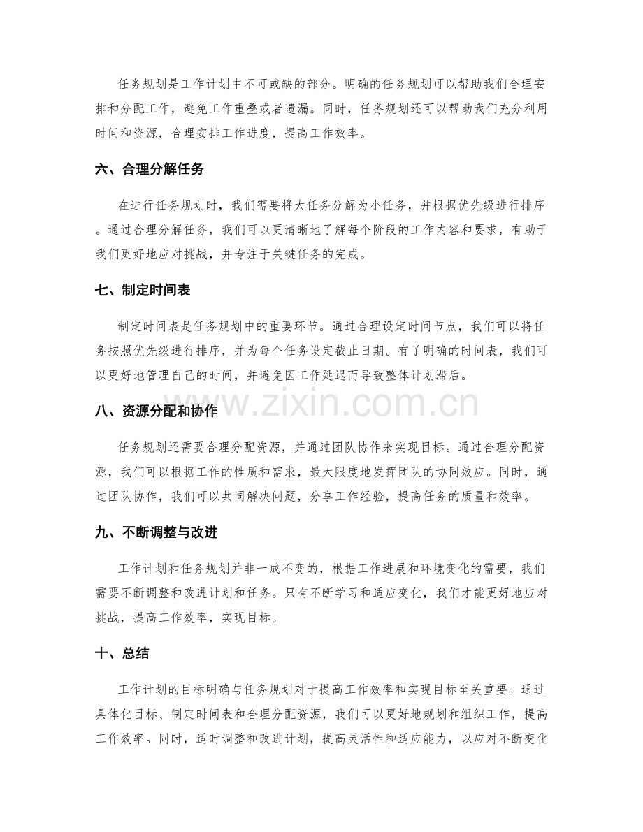 工作计划的目标明确与任务规划.docx_第2页