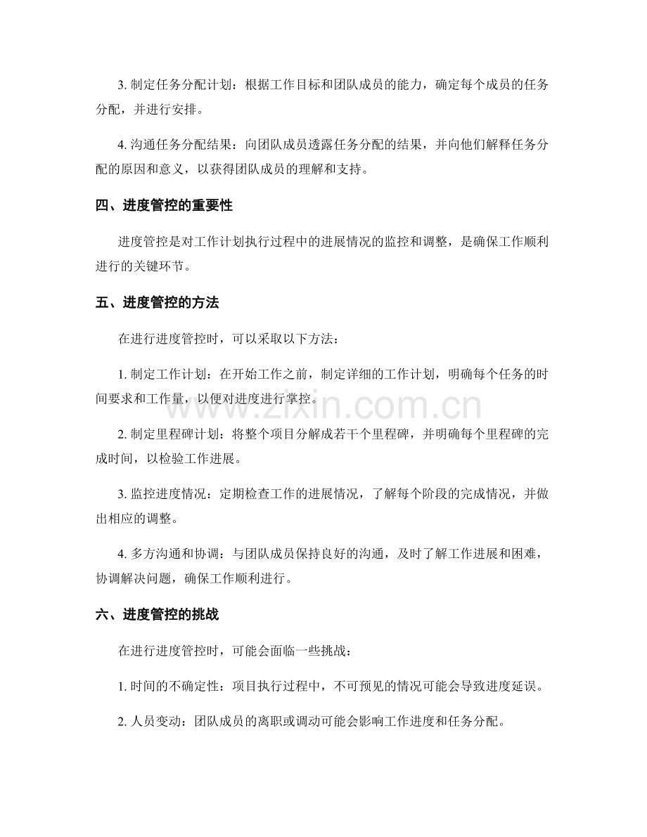 工作计划的任务分配与进度管控.docx_第2页