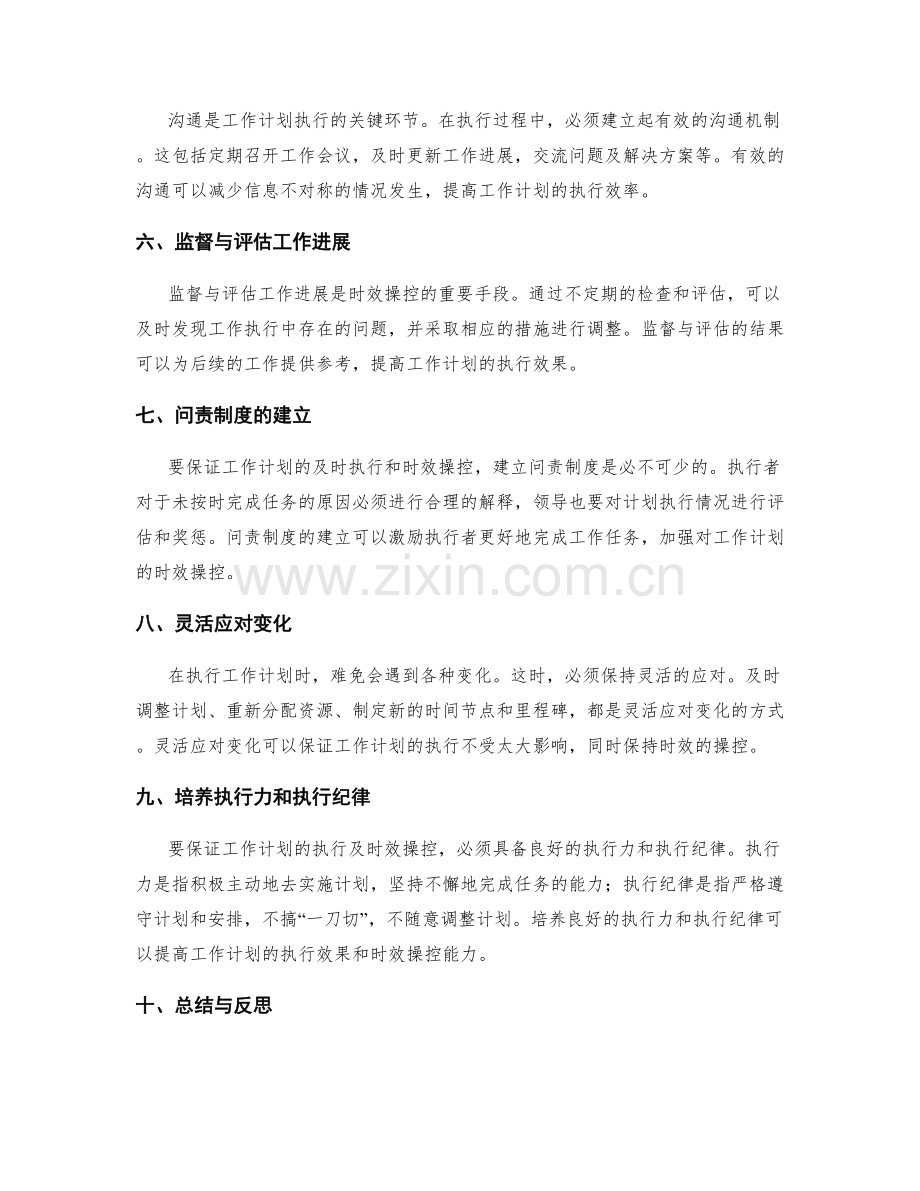 工作计划的执行及时效操控.docx_第2页