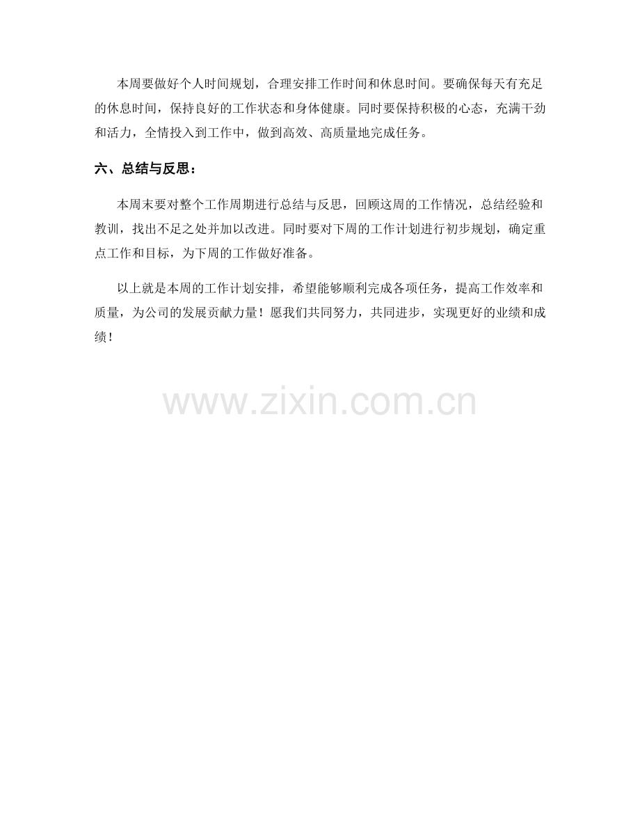 美工设计师周工作计划.docx_第2页