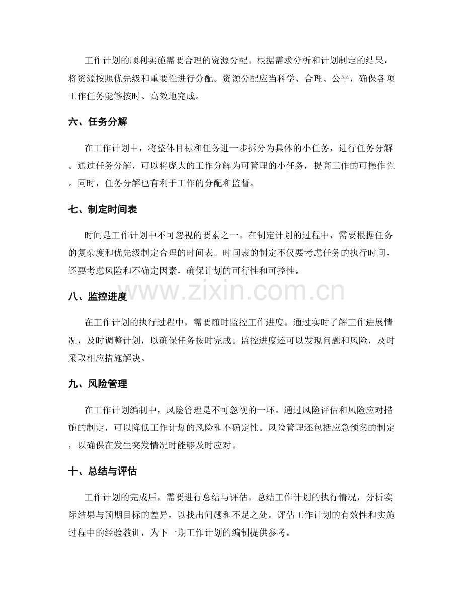 工作计划编制中的关键流程.docx_第2页