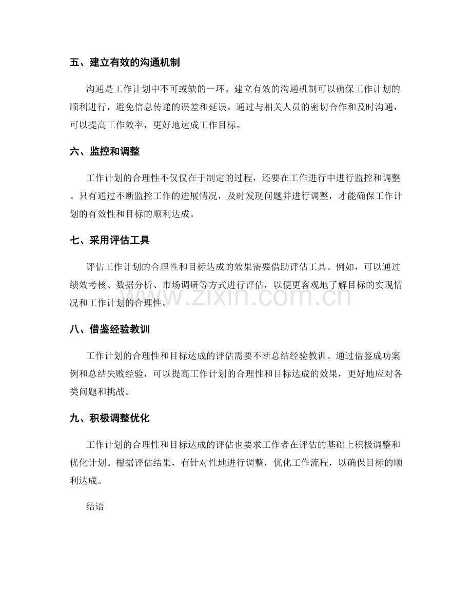 工作计划的合理性与目标达成评估方法.docx_第2页