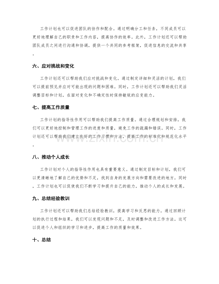 工作计划的指导性作用.docx_第2页