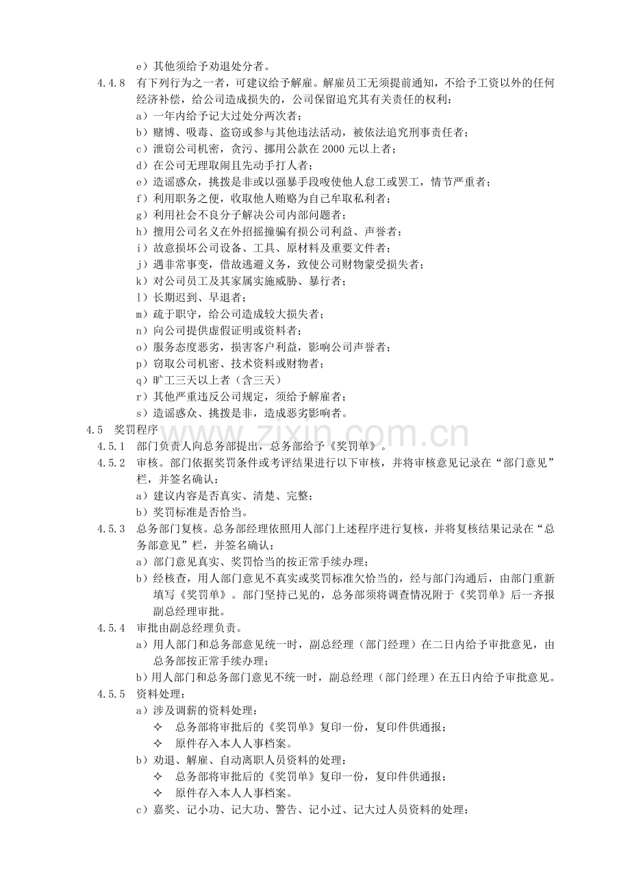 03总务部奖罚管理规定.doc_第3页