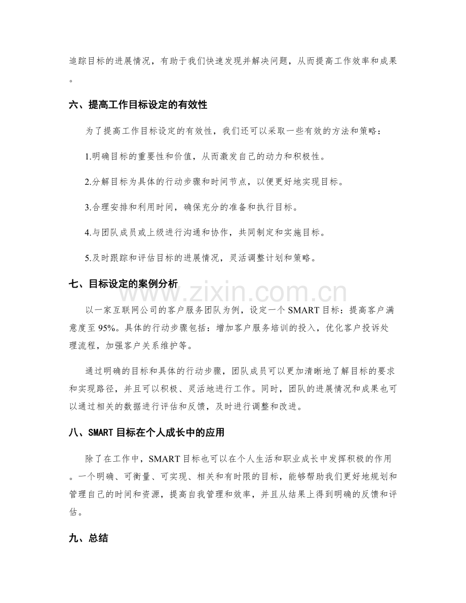 工作计划目标设定的SMART原则解读.docx_第2页