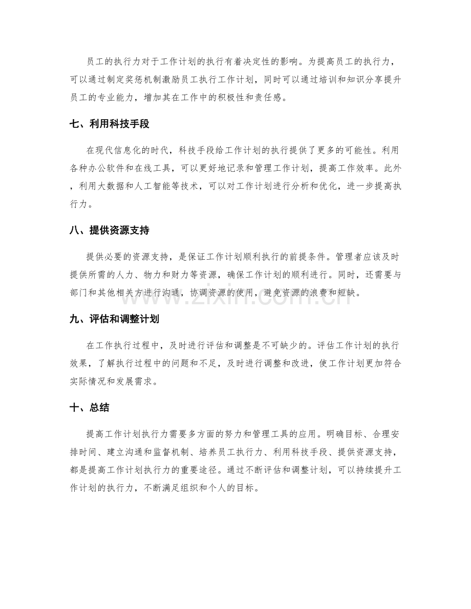 提高工作计划执行力的管理工具.docx_第2页