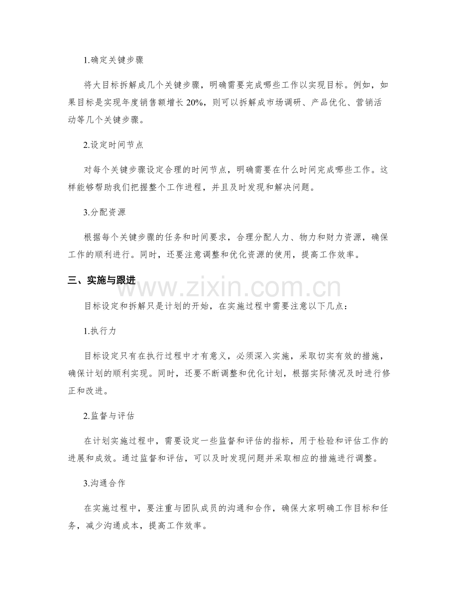 工作计划的目标设定和拆解.docx_第2页