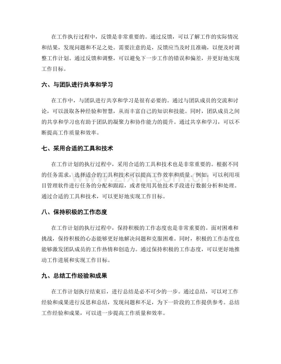 工作计划的执行结果与反馈调整.docx_第2页