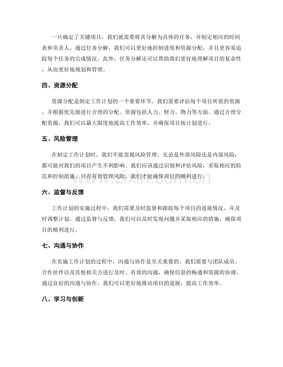 工作计划的关键项目和关注点.docx_第2页