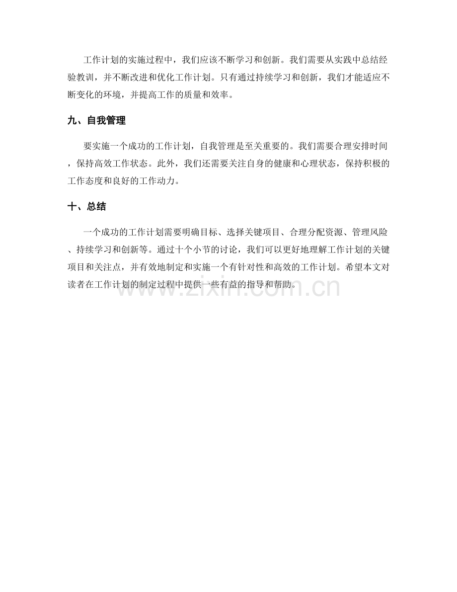 工作计划的关键项目和关注点.docx_第3页