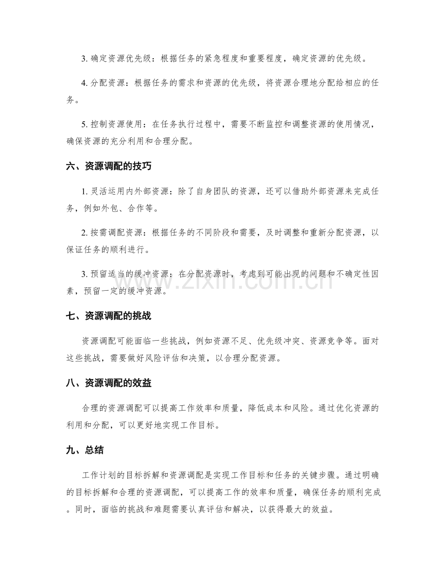 工作计划的目标拆解与资源调配.docx_第2页