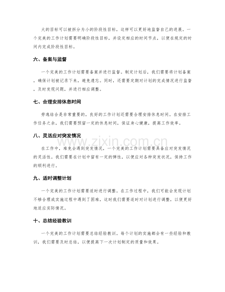 完美工作计划的10个关键要素.docx_第2页