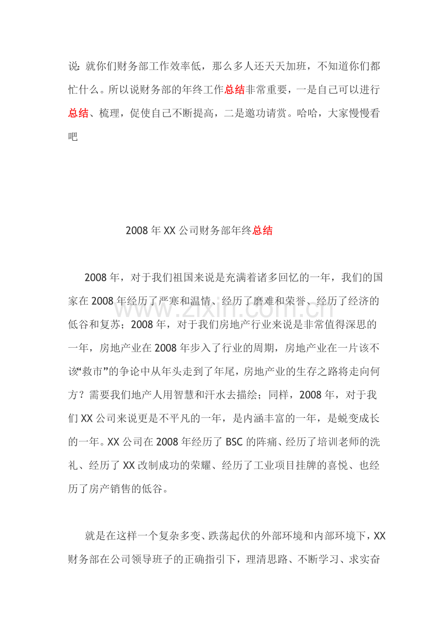 房地产财务部年终工作总结.docx_第2页