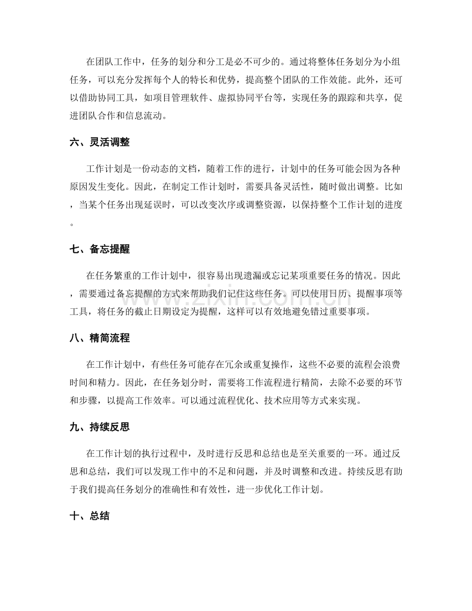 工作计划中的任务划分技巧.docx_第2页