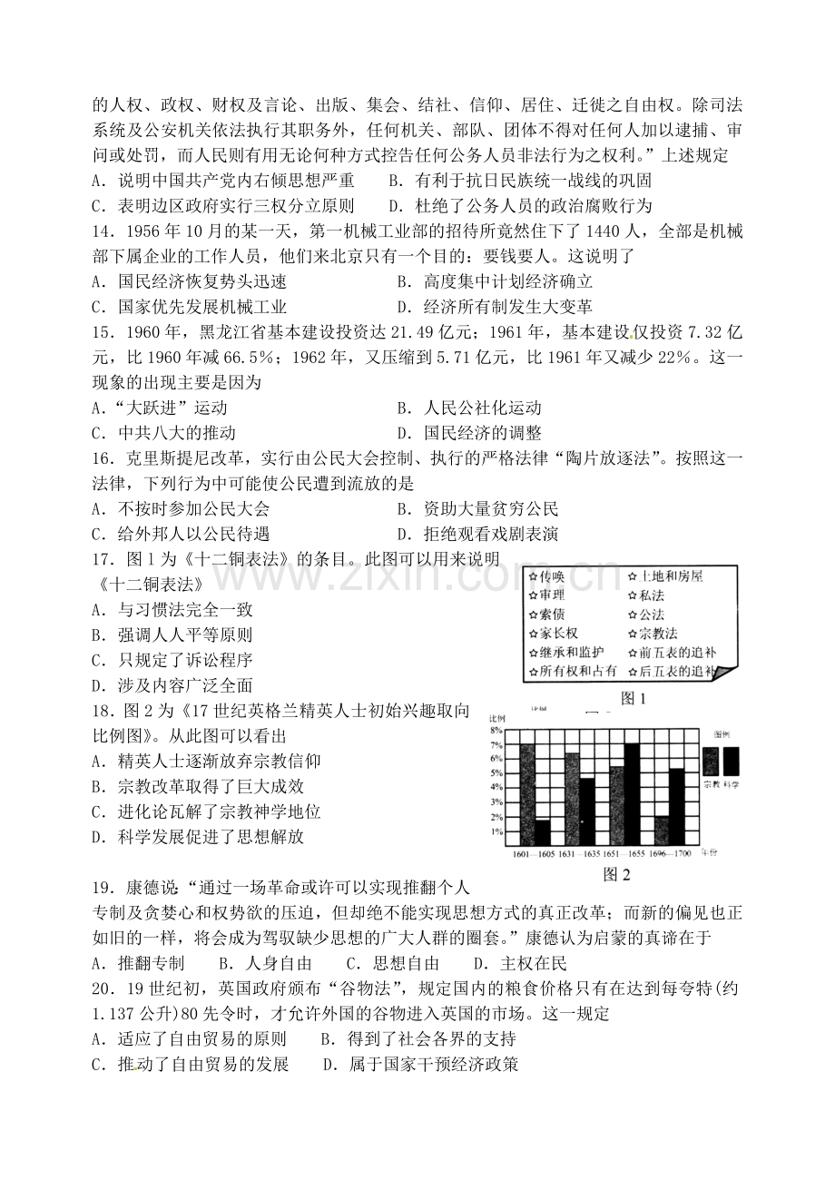 高三历史2月教学质量检测一模试题.doc_第3页