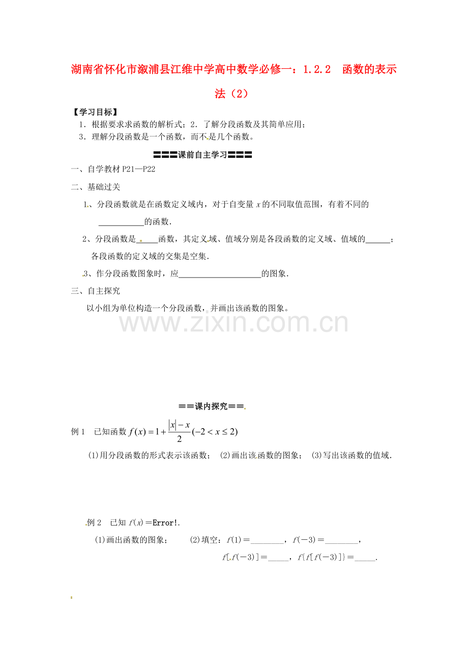 2018人教A版数学必修一1.2.2《函数的表示法》(2).docx_第1页