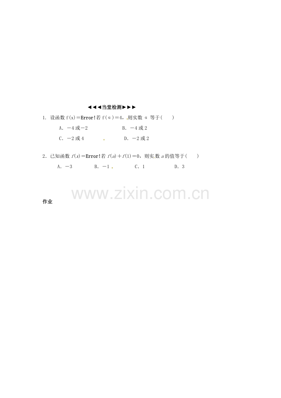 2018人教A版数学必修一1.2.2《函数的表示法》(2).docx_第2页