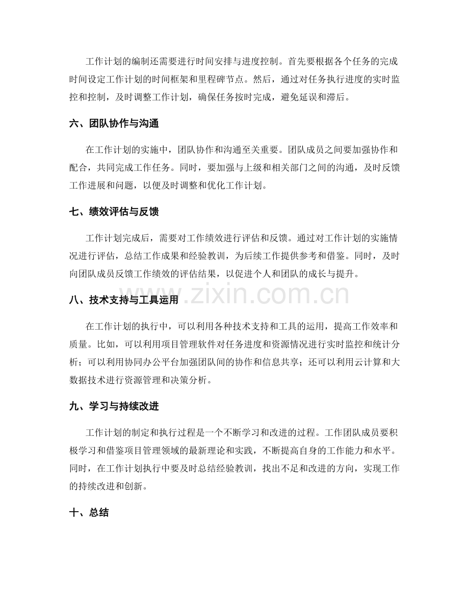 工作计划的具体任务与资源管理.docx_第2页