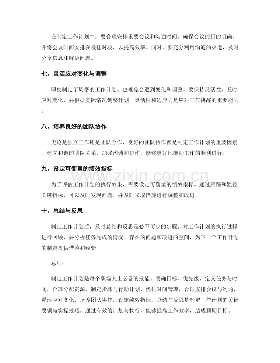 制定工作计划的关键要领与实操技巧.docx_第2页