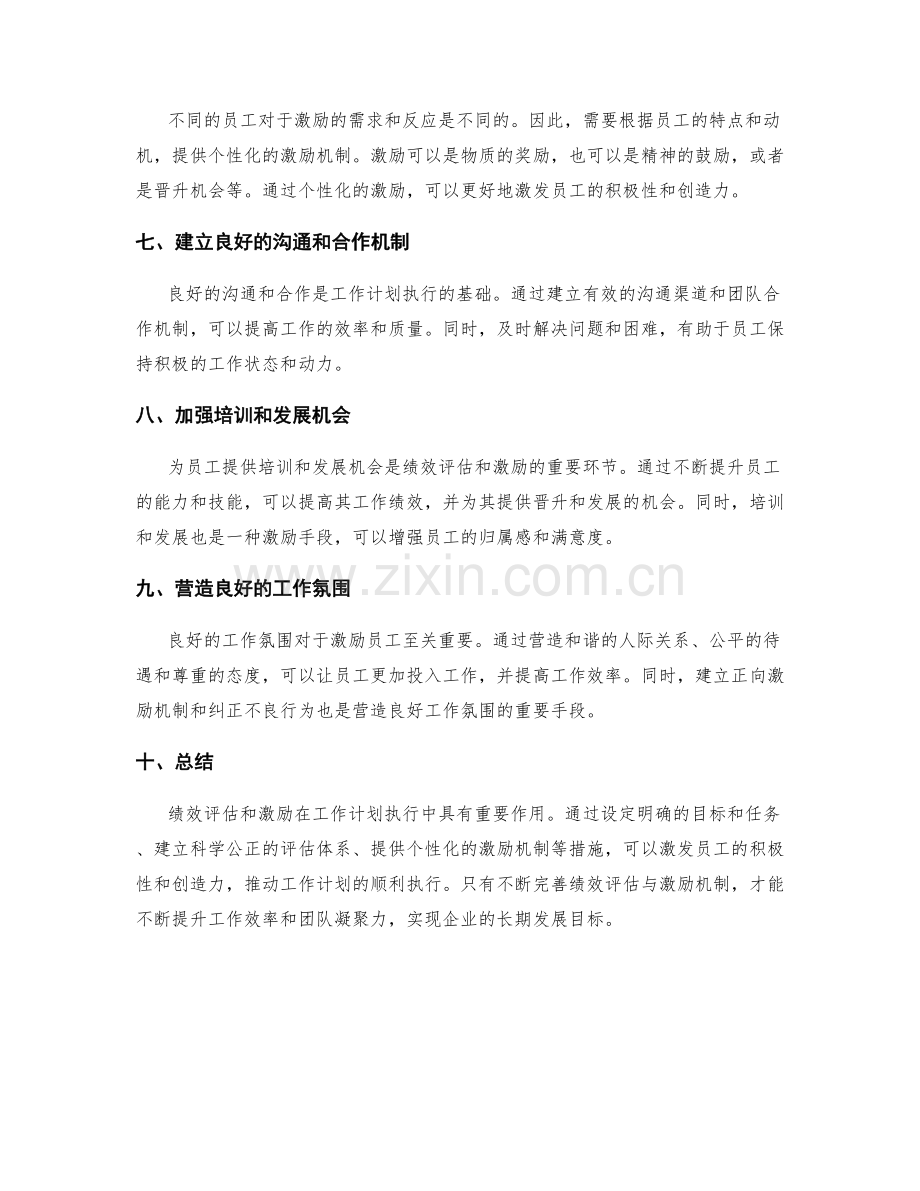 工作计划执行中的绩效评估与激励.docx_第2页