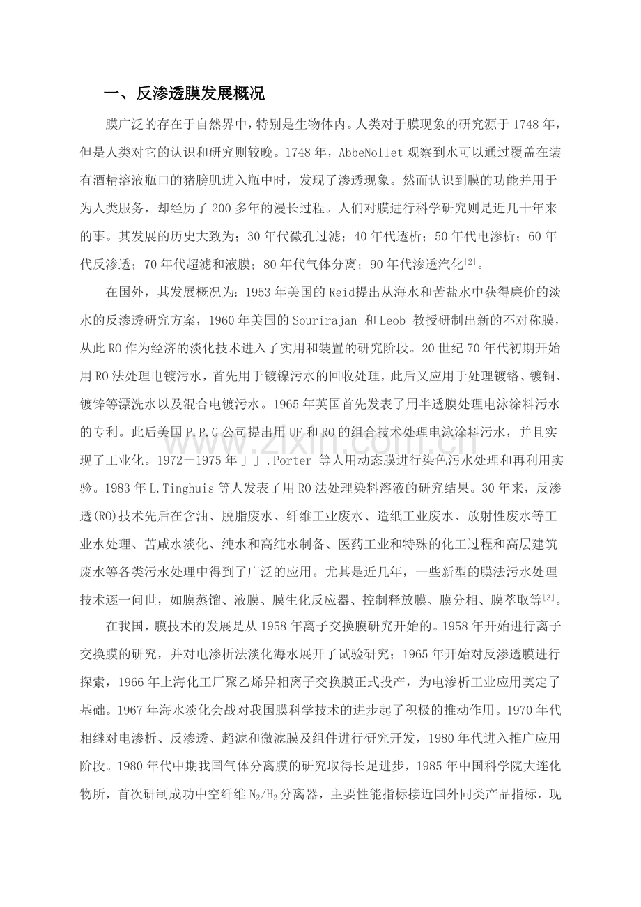 反渗透渗出膜分离技巧在城市污水处理中的应用教学.docx_第3页