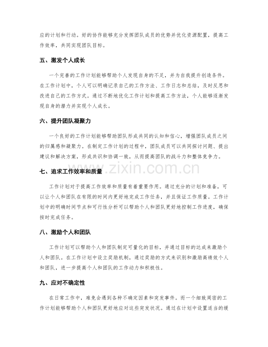 工作计划对个人和团队的价值和作用.docx_第2页