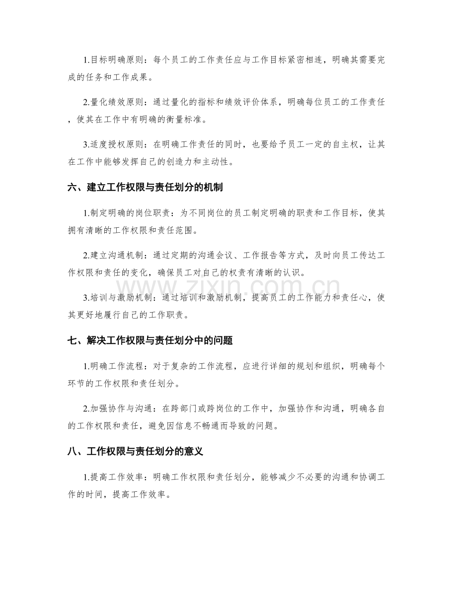 工作计划的权限与责任明确与划分.docx_第2页