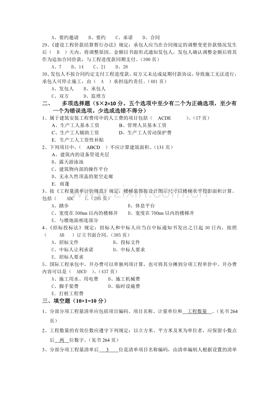 工程造价确定与控制试题六.doc_第3页