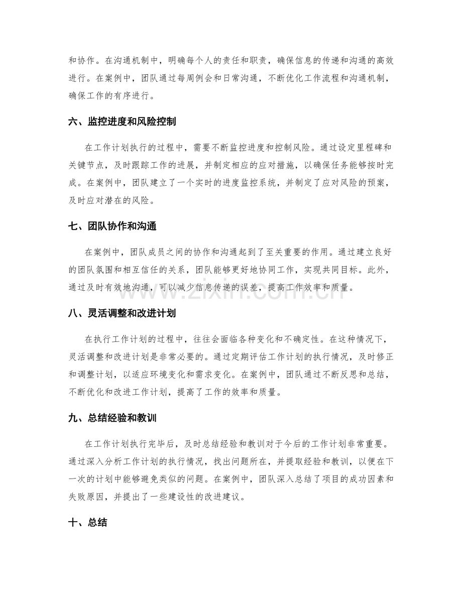 工作计划案例分析与经验分享.docx_第2页