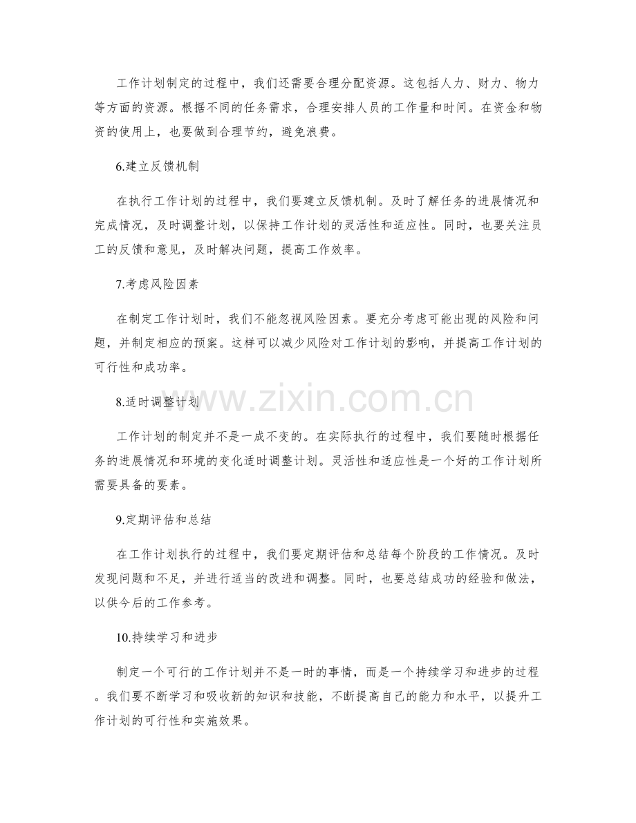 工作计划如何制定才更具备可行性.docx_第2页